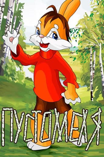 ΠΡΡΡΠΎΠΌΠ΅Π»Ρ