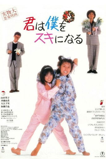 君は僕をスキになる