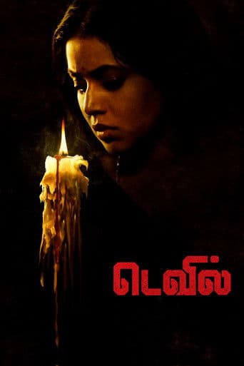 роЯрпЖро╡ро┐ро▓рпН