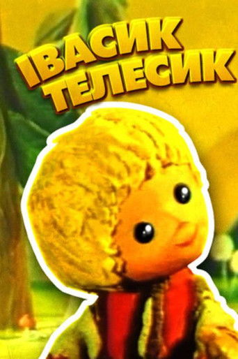 Івасик-Телесик