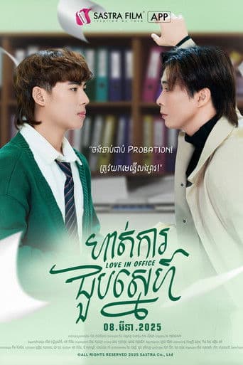 ហាត់ការជួបស្នេហ៍