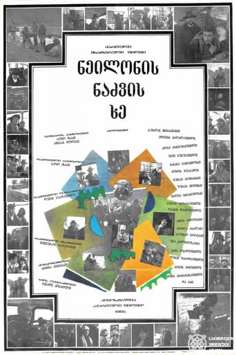 ნეილონის ნაძვის ხე