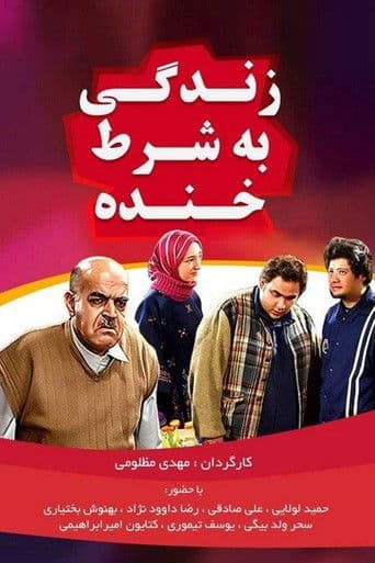 Zendegi Be Sharte Khande