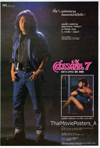 สวรรค์ชั้น 7