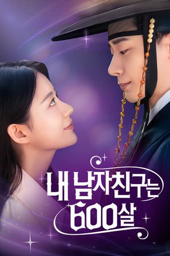 내 남자친구는 600살