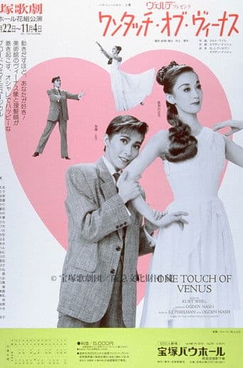 ワン・タッチ・オブ・ヴィーナス