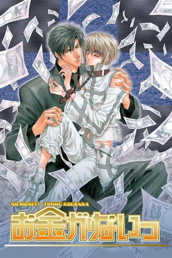 Okane ga Nai - No Money!