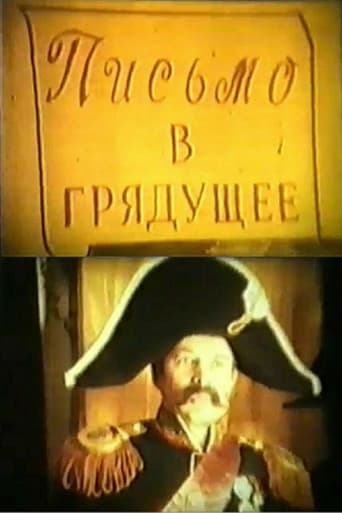 Письмо в грядущее