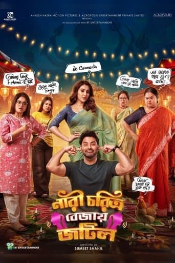 নারী চরিত্র বেজায় জটিল