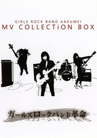 GIRLS ROCK BAND KAKUMEI - MV COLLECTiON BOX