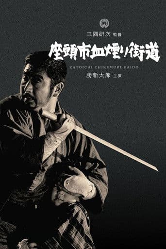 Zatoichi Challenged