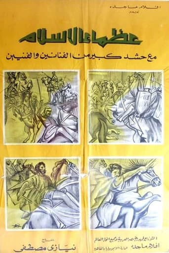 من عظماء الإسلام