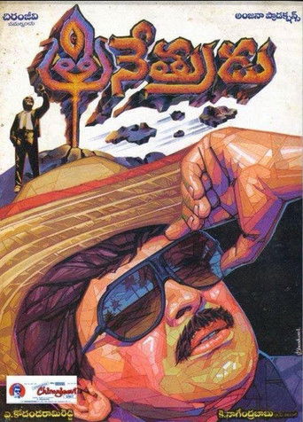 త్రినేత్రుడు