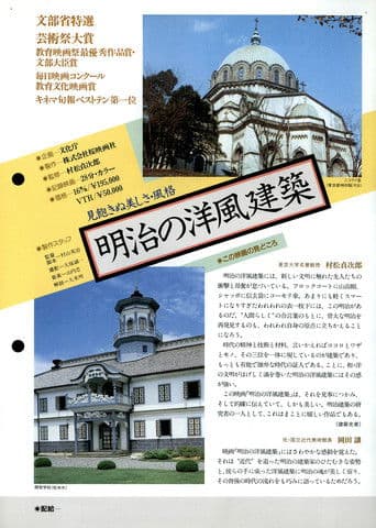 明治の洋風建築