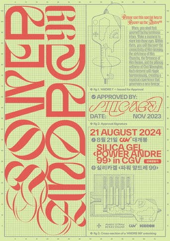 실리카겔 <파워 앙드레 99>