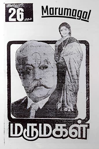 மருமகள்