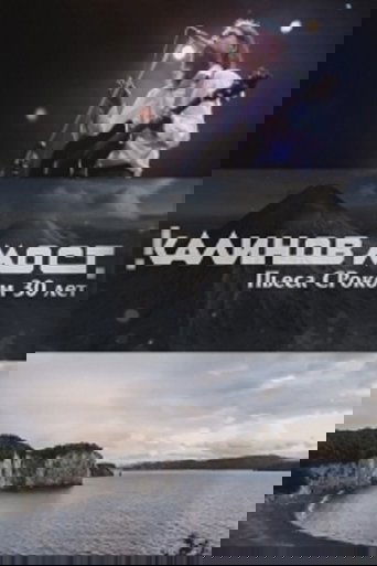 Калинов Мост - Пьеса СРоком 30 лет