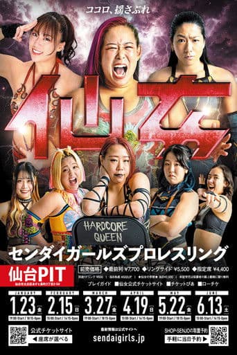 センダイガールズプロレスリング in 仙台PIT