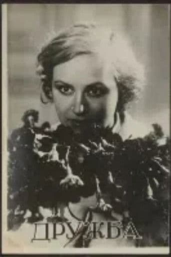 მეგობრობა