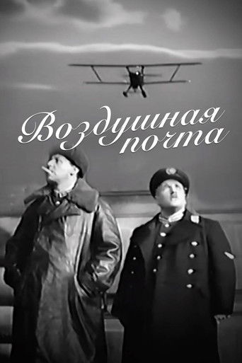 Воздушная почта