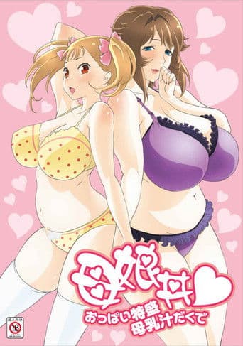 Oyakodon: Oppai Tokumori Bonyuu Tsuyudaku de