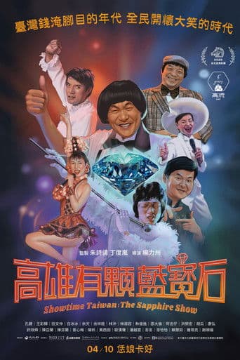 高雄有顆藍寶石