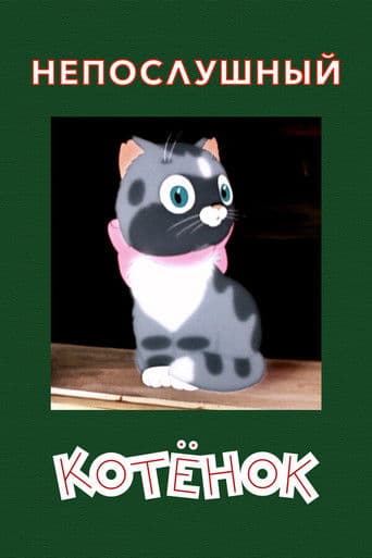 ΠΠ΅ΠΏΠΎΡΠ»ΡΡΠ½ΡΠΉ ΠΊΠΎΡΠ΅Π½ΠΎΠΊ