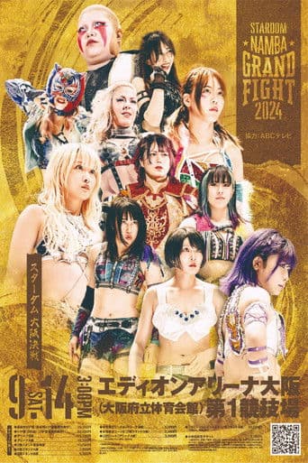 『STARDOM NAMBA GRAND FIGHT 2024』