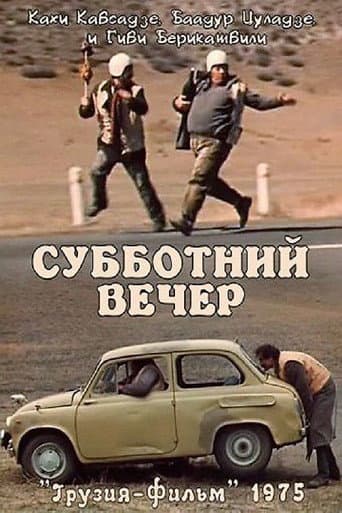 შაბათ საღამოს