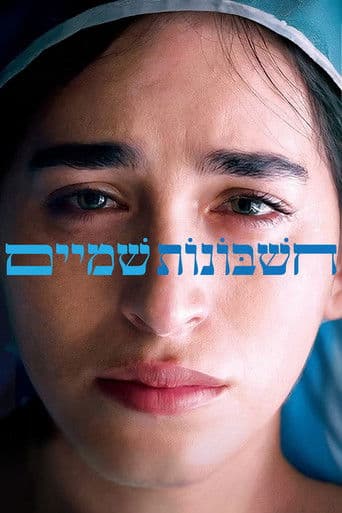 חשבונות שמיים