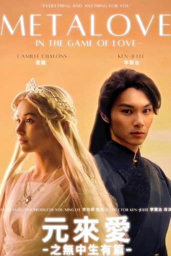 MetaLove: In the Game of Love