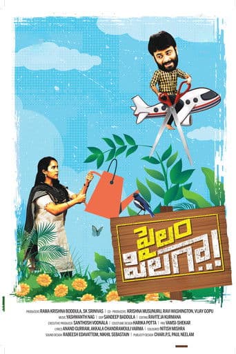 పైలం పిలగా