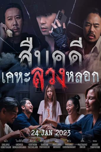 āļŠāļ·āļāļāļāļĩāđāļāļŦāļ°āļĨāļ§āļāļŦāļĨāļāļ