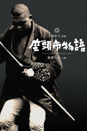 Die Legende des Zatoichi