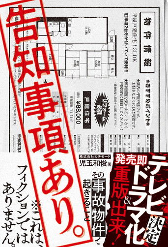 告知事項あり。~その事故物件で起きること~