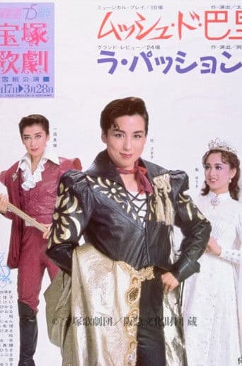 ムッシュ・ド・巴里 / ラ・パッション！