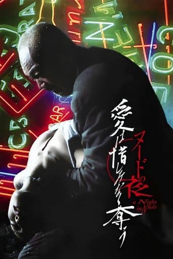 ヌードの夜／愛は惜しみなく奪う