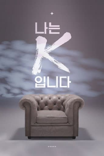 나는 K입니다