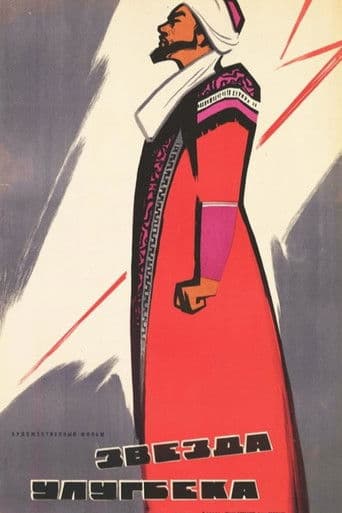 Звезда Улугбека