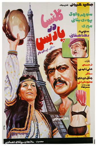 گلنسا در پاریس