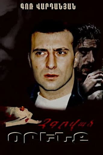 Չգրված Օրենք