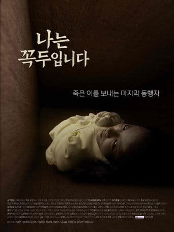 나는 꼭두입니다