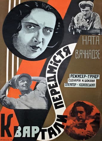 Квартали передмістя