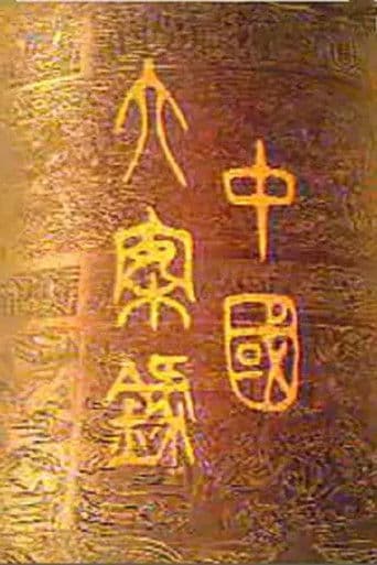 阿斯林侦破手记