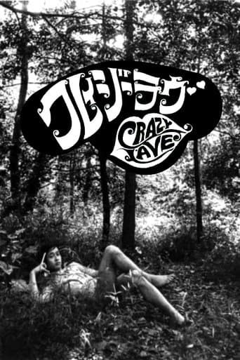 クレイジー　ラブ