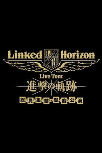 Linked Horizon Live Tour『進撃の軌跡』総員集結 凱旋公演 第二壁