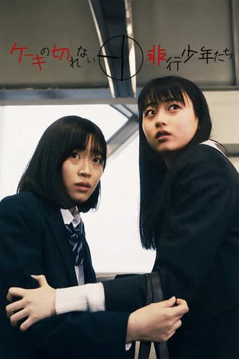 ケーキの切れない非行少年たち