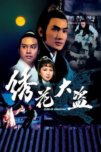 陆小凤传奇之绣花大盗