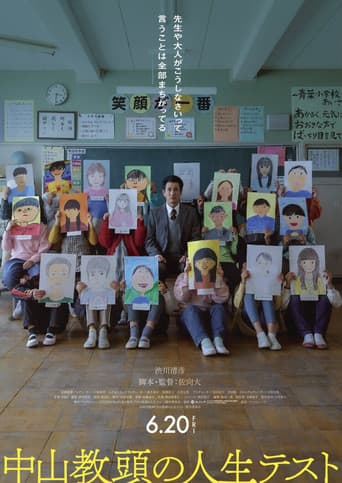 中山教頭の人生テスト