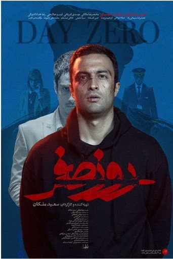 روز صفر